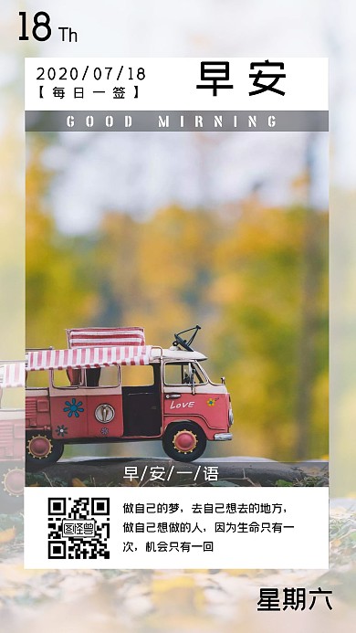 离职励志玩具摄影清新早安日签