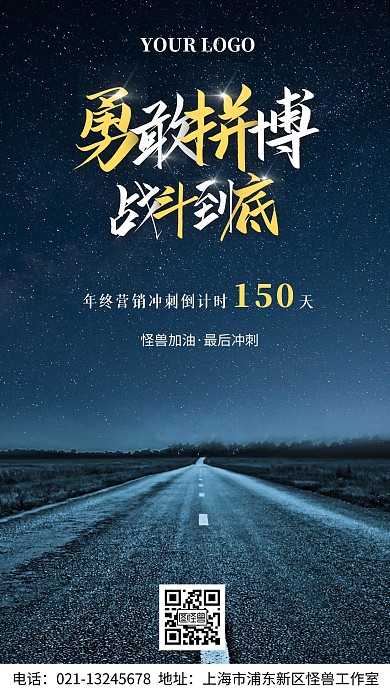 年终倒计时最后冲刺手机海报