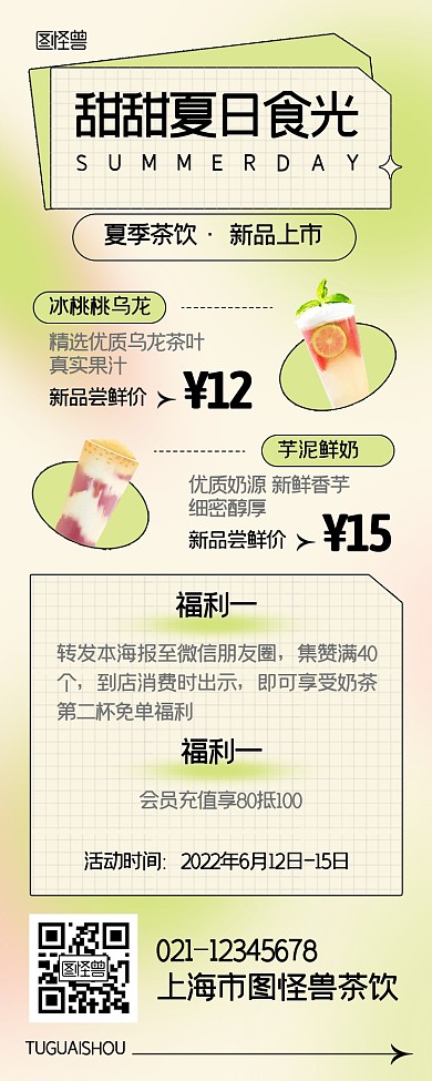 夏季奶茶饮品促销弥散渐变风营销长图