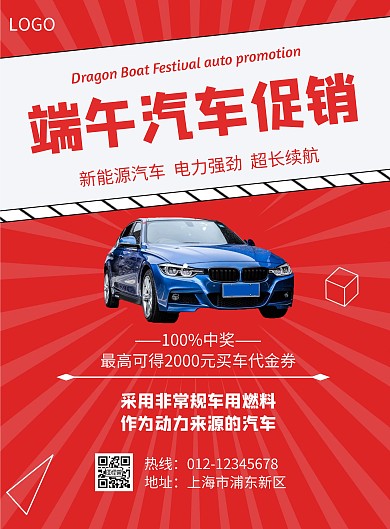 端午汽车促销几何风格宣传海报