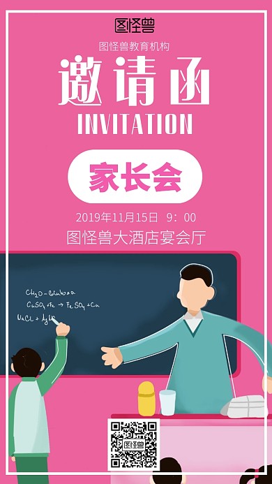 插画家长会培训机构电子邀请函