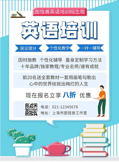 蓝色英语培训班简约卡通招生开课竖版海报