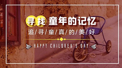 儿童节寻找童年记忆摄影风视频封面