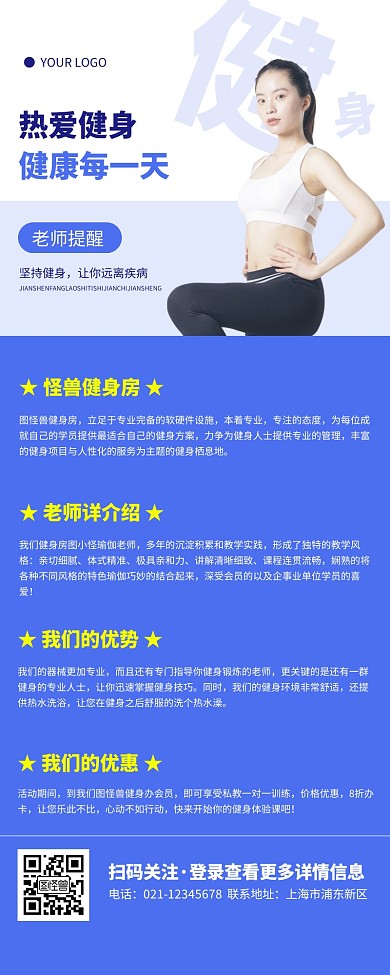 健身房老师介绍简约蓝色大气营销长图