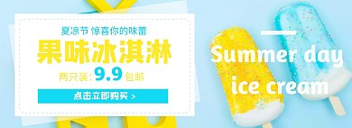 摄影简约撞色美食零食冰淇淋电商全屏海报