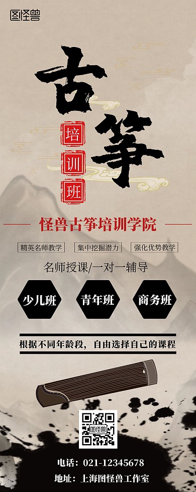 古筝培训班古风简约易拉宝