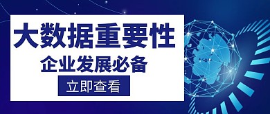 大数据发展重要性蓝色简约创意红包封面
