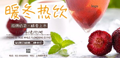 奶茶营销手机海报   
