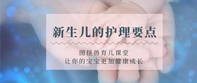 母婴文章育儿知识公众号封面