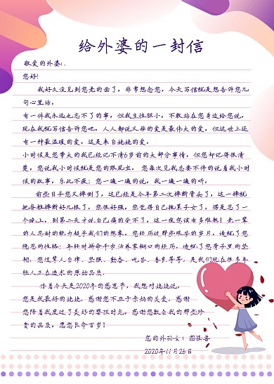 粉红色渐变感恩节给外婆的一封信信纸