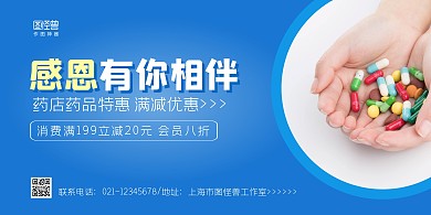 蓝色药片摄影图简约感恩节药店促销横版海报