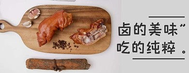 卤味猪简约大气美团店招