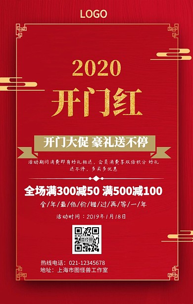 盛大开业促销手机海报