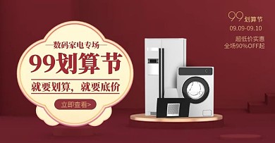 紫红色C4D立体99划算节数码电器海报