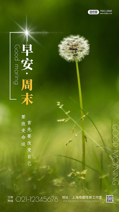 早安周末简约大气摄影图手机海报