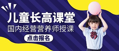 儿童长高公众号封面通用简约蓝色