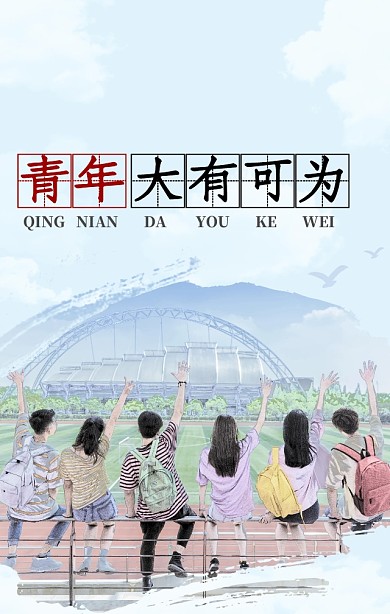 五四精神红色背影青年宣传海报