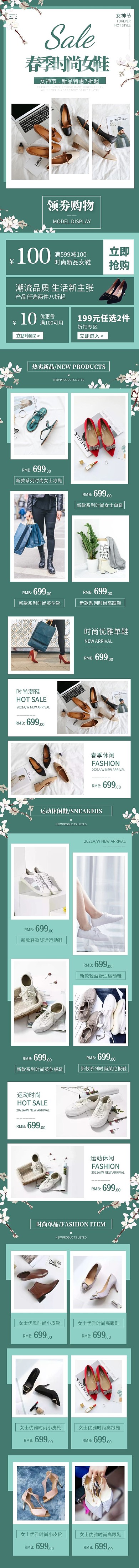 电商3.8女神节女鞋促销大气手机端首页