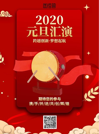 红色2020元旦汇演宣传海报