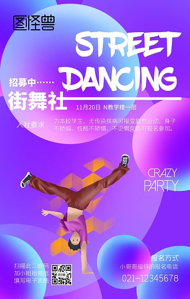 街舞batte海报	