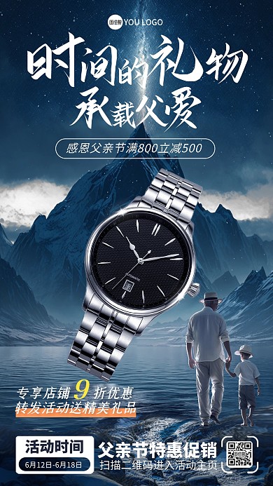 感恩父亲节手表特惠促销aigc手机海报