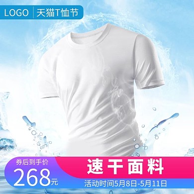 图怪兽原创元素天猫T恤节直通车