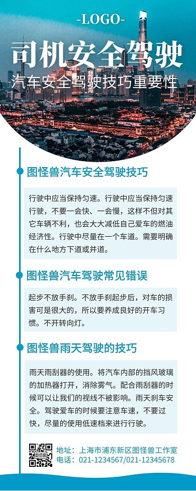 司机安全宣导蓝色简约风宣传营销长图