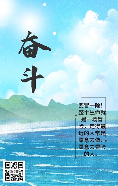 励志海报