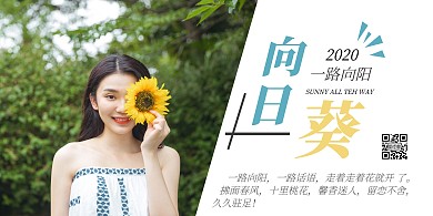 向日葵蓝色简约横板海报