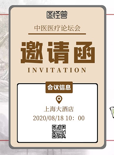 简约几何风中医医疗论坛会邀约宣传海报