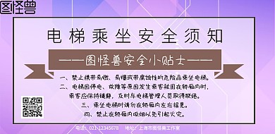 简约电梯安全乘坐须知横版海报