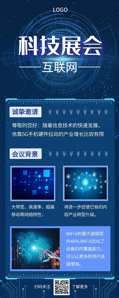 互联网科技蓝色时尚手机营销海报