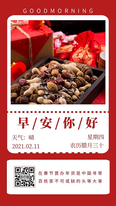 简约风红色早安你好腊月备年货日签