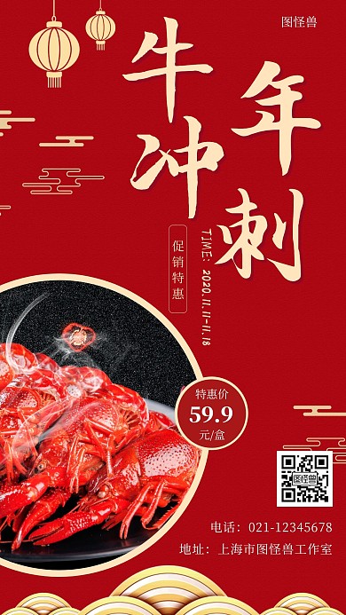 牛年冲刺红色简约大气宣传营销海报