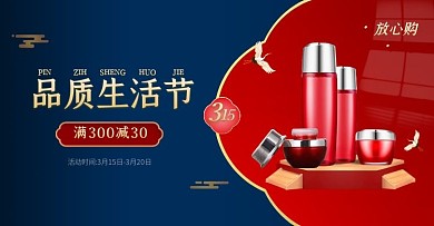 315放心购品质生活节满减美妆电商海报