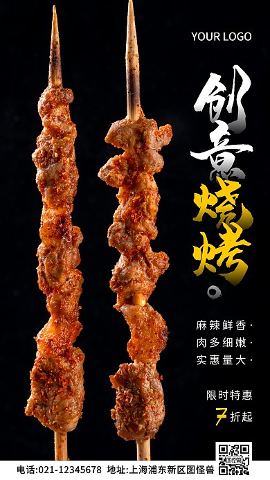 创意烧烤白色简约风摄影图海报