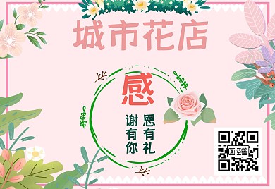 花艺花店售后卡小清新粉绿色简约