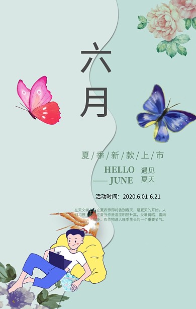 绿色插画你好六月再见五月借势促销手机海报