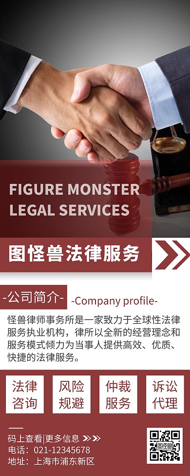简约大气公益法律服务宣传易拉宝