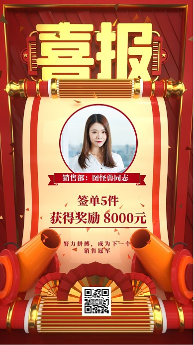 原创红色大气公司企业喜报手机海报