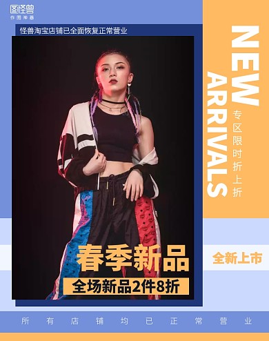 简约正常营业春季新品服饰箱包促销电商海报