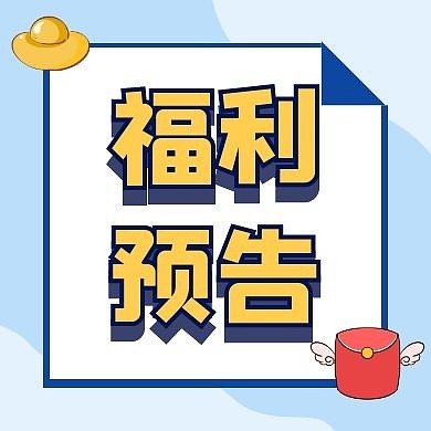 红包公众号小图蓝色信封简约清新