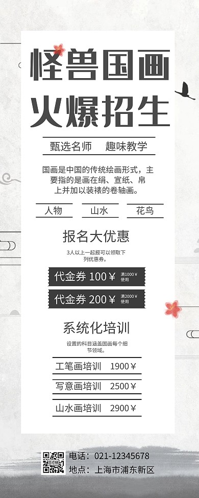 黑白简约古风花朵国画介绍易拉宝	