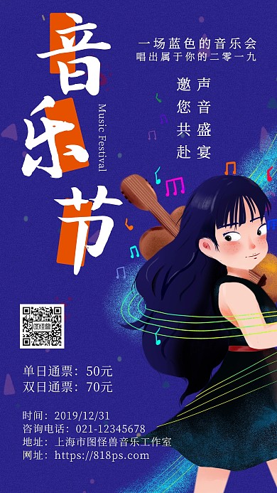 音乐节喷绘简约手机海报