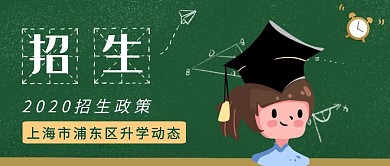 招生政策报道创意教育手机海报
