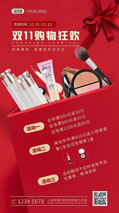 双十一购物节美妆产品促销手机海报