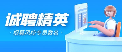 金融行业招聘3D公众号首图