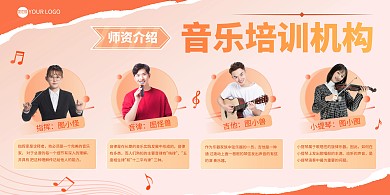 音乐培训师资介绍横版海报