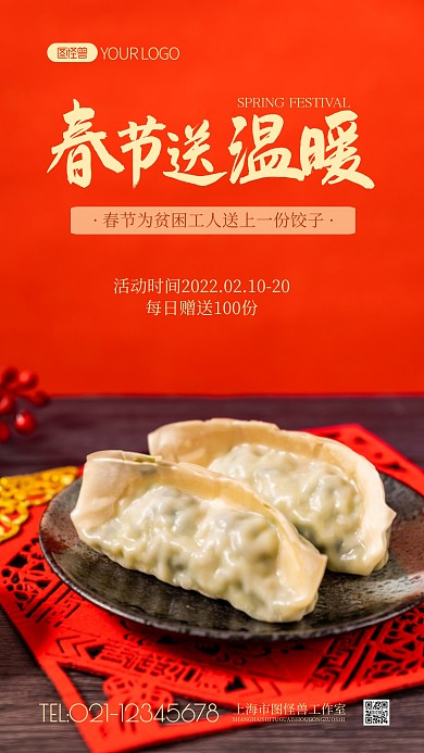 春节送温暖简约风摄影图海报