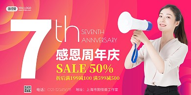 7周年促销红色美女简约宣传海报